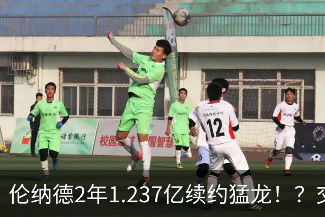 伦纳德2年1.237亿续约猛龙！？交易继续，只罚快船！就这！？