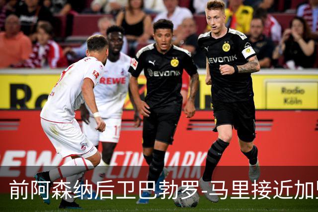 前阿森纳后卫巴勃罗-马里接近加盟卡塔尔北部区体育