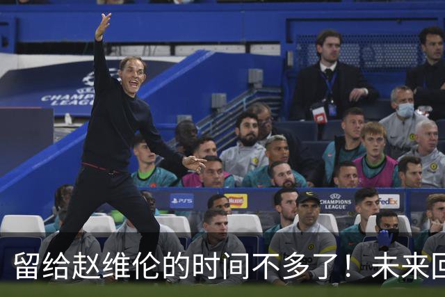 留给赵维伦的时间不多了！未来回CBA是其归宿？-CBA-CBA专区-虎扑社区